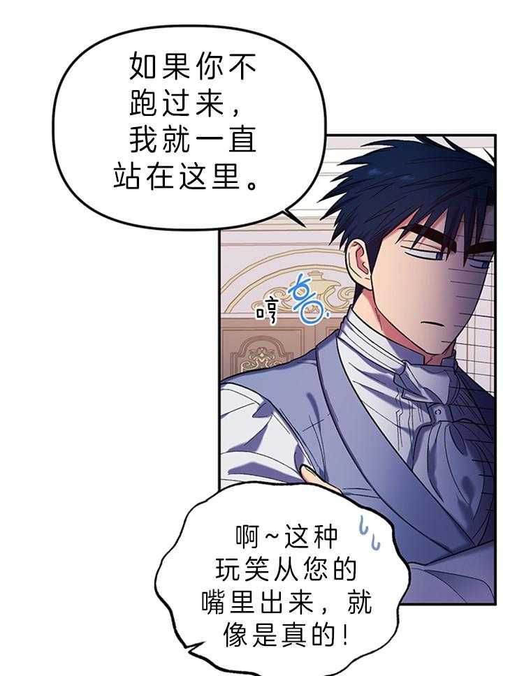 《炮灰的救妹计划》第79话 惊人臂力 第18页