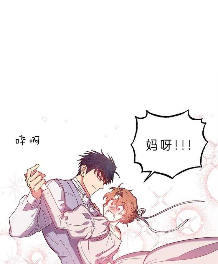 《炮灰的救妹计划》第79话 惊人臂力 第1页