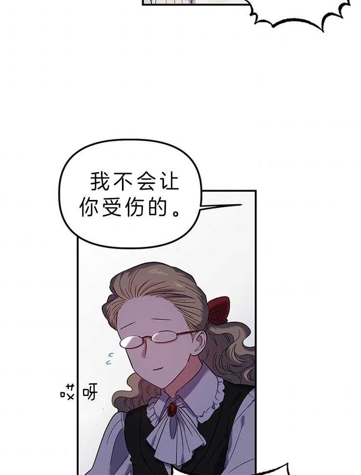 《炮灰的救妹计划》第79话 惊人臂力 第20页