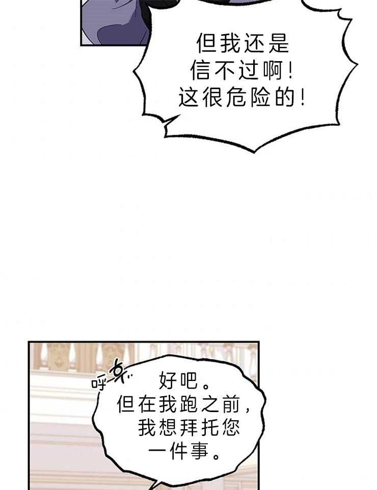 《炮灰的救妹计划》第79话 惊人臂力 第21页