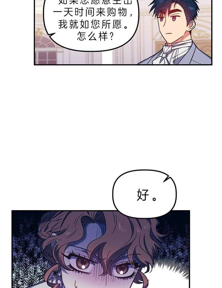 《炮灰的救妹计划》第79话 惊人臂力 第23页