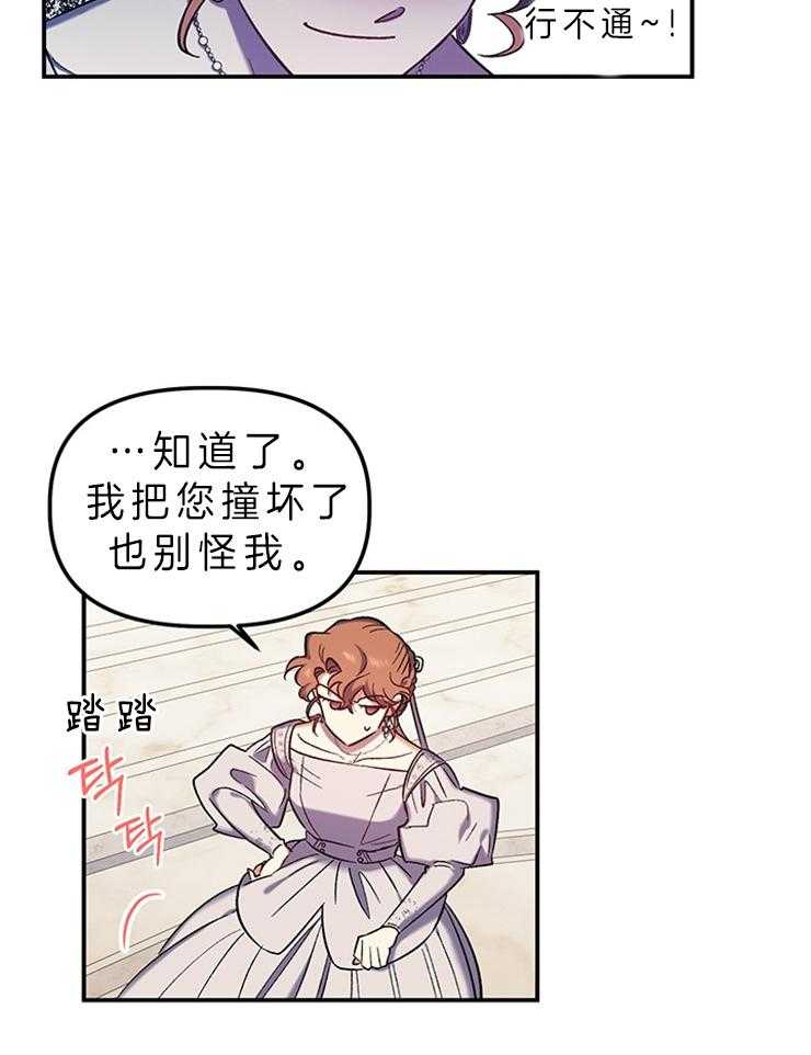 《炮灰的救妹计划》第79话 惊人臂力 第24页