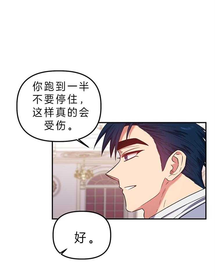 《炮灰的救妹计划》第79话 惊人臂力 第25页