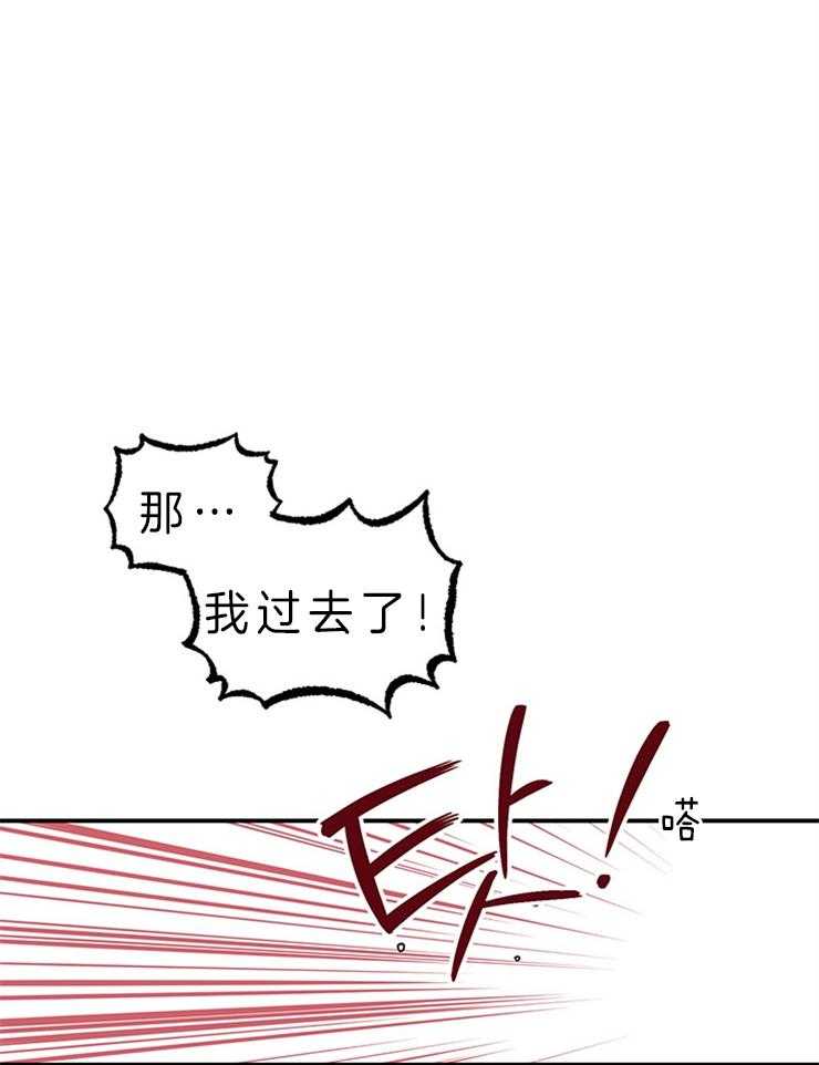 《炮灰的救妹计划》第79话 惊人臂力 第26页