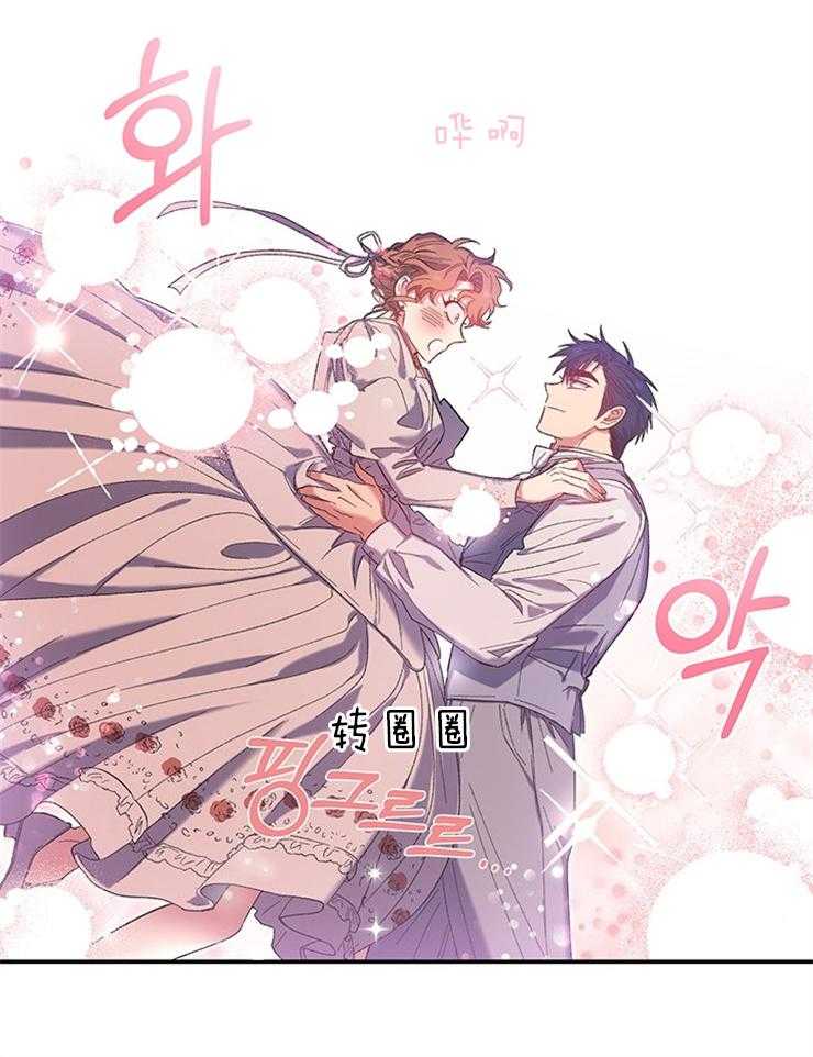《炮灰的救妹计划》第79话 惊人臂力 第30页