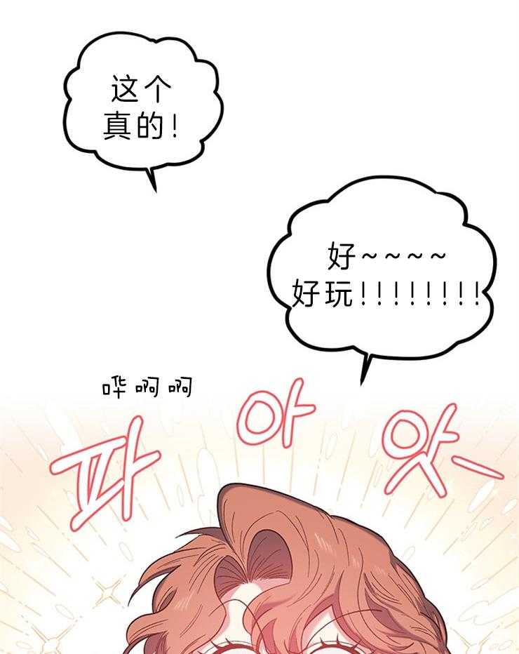 《炮灰的救妹计划》第79话 惊人臂力 第36页