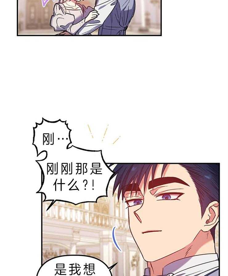 《炮灰的救妹计划》第79话 惊人臂力 第3页