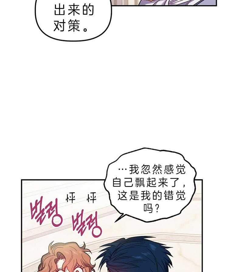 《炮灰的救妹计划》第79话 惊人臂力 第4页