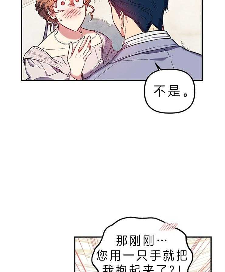 《炮灰的救妹计划》第79话 惊人臂力 第5页
