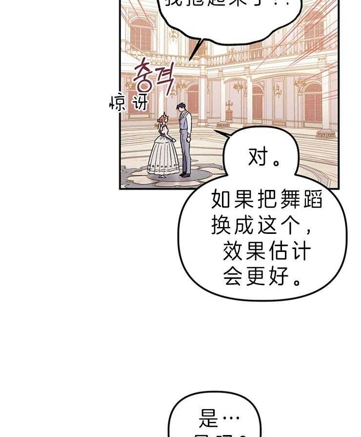 《炮灰的救妹计划》第79话 惊人臂力 第6页