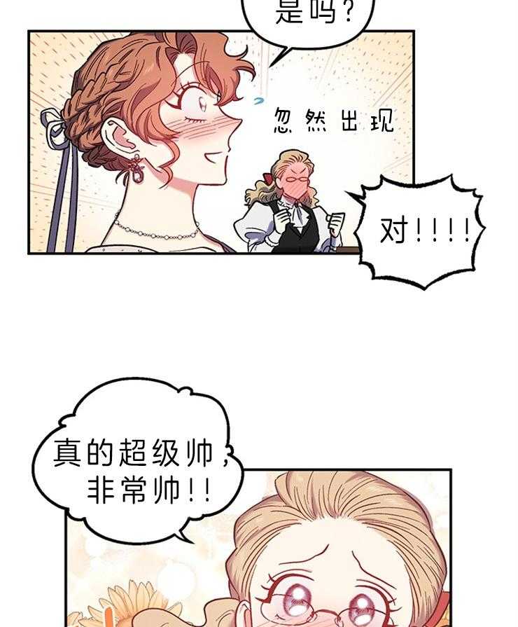 《炮灰的救妹计划》第79话 惊人臂力 第7页