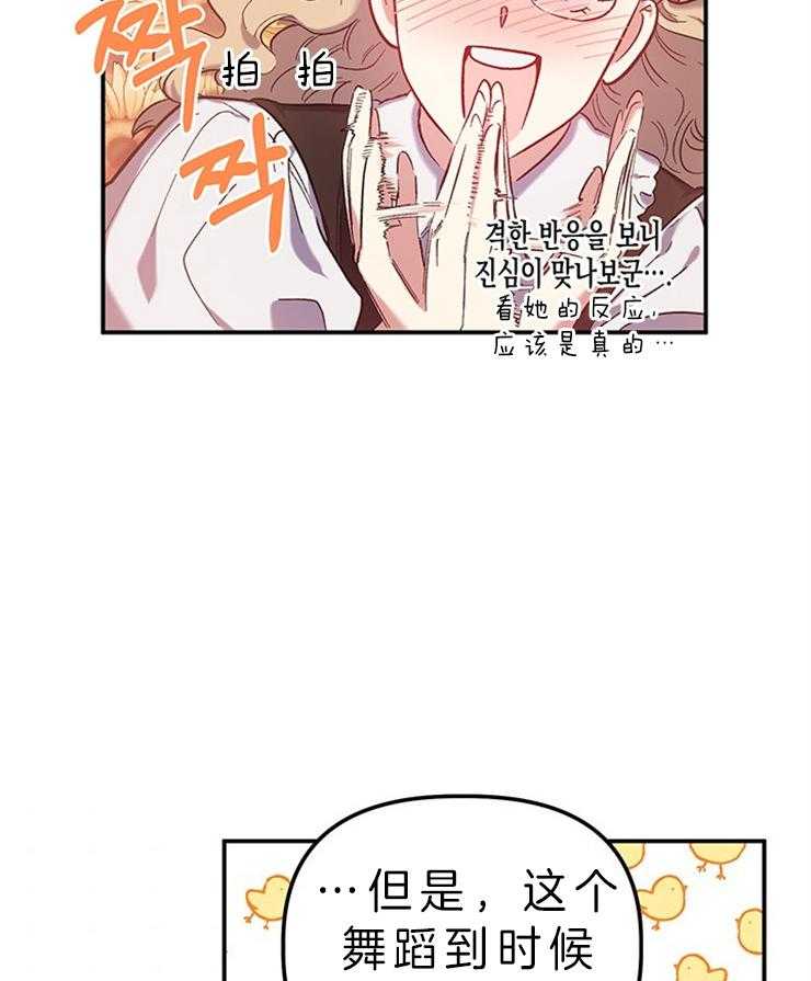 《炮灰的救妹计划》第79话 惊人臂力 第8页