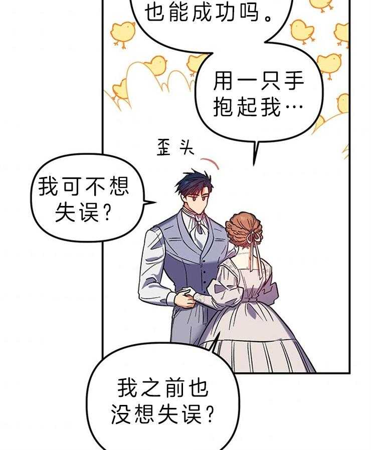 《炮灰的救妹计划》第79话 惊人臂力 第9页
