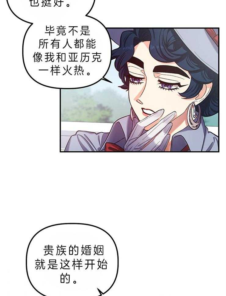 《炮灰的救妹计划》第84话 同情儿子 第10页