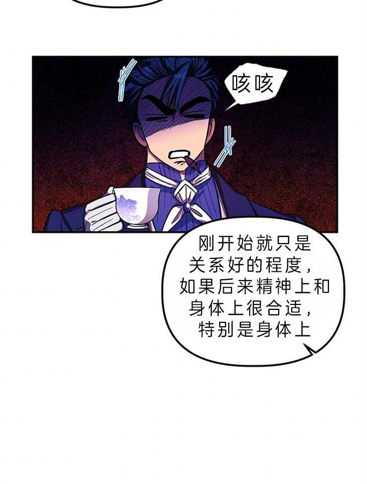 《炮灰的救妹计划》第84话 同情儿子 第11页