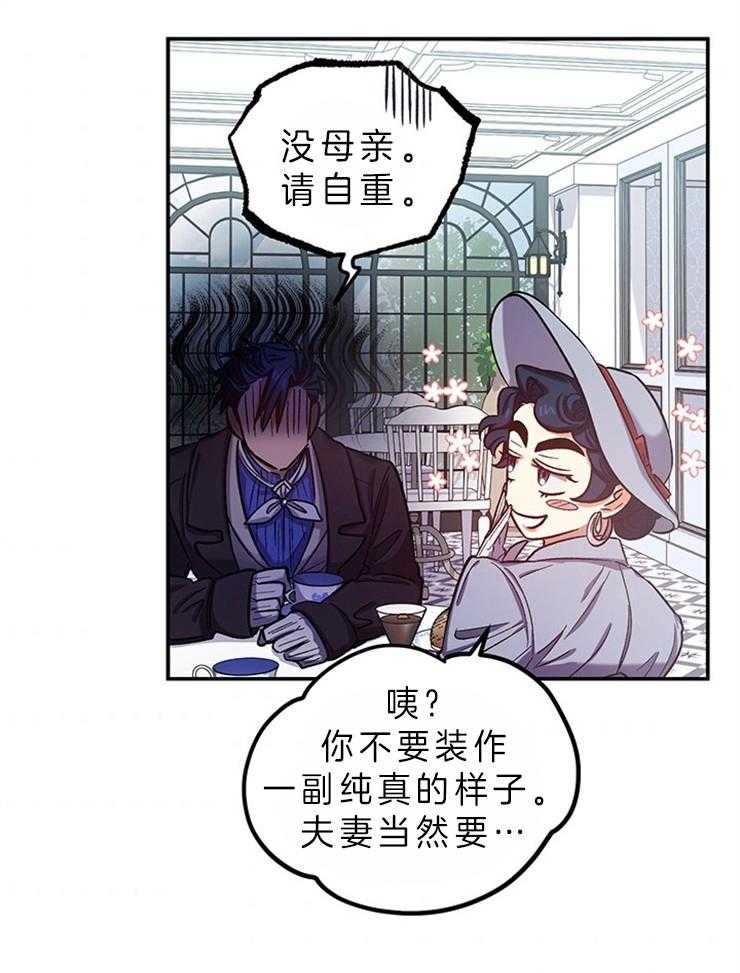 《炮灰的救妹计划》第84话 同情儿子 第12页