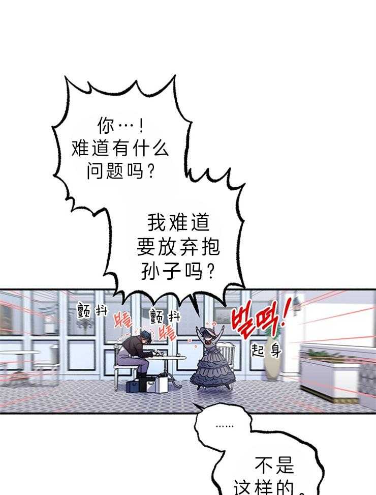 《炮灰的救妹计划》第84话 同情儿子 第15页