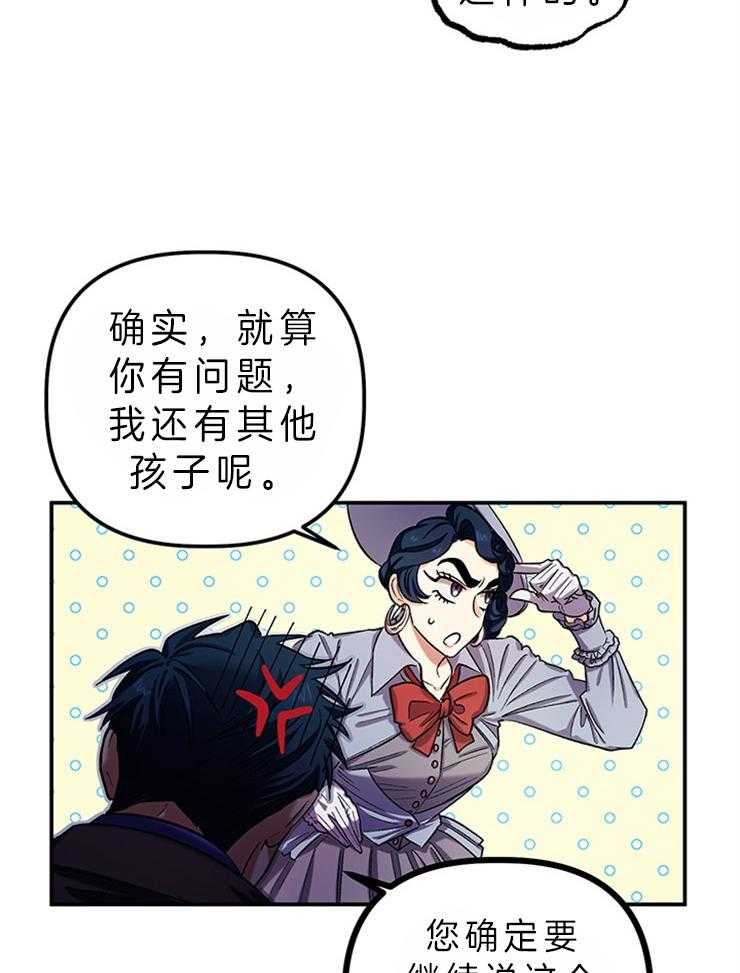 《炮灰的救妹计划》第84话 同情儿子 第16页