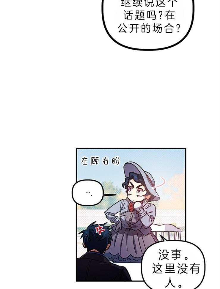 《炮灰的救妹计划》第84话 同情儿子 第17页