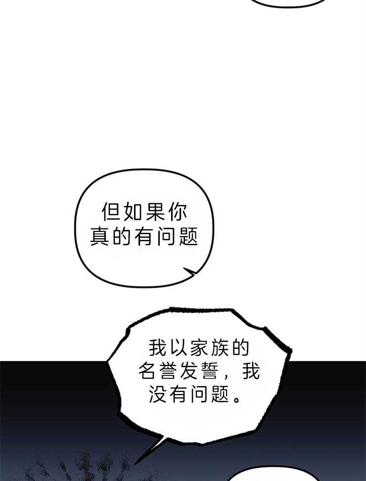 《炮灰的救妹计划》第84话 同情儿子 第18页
