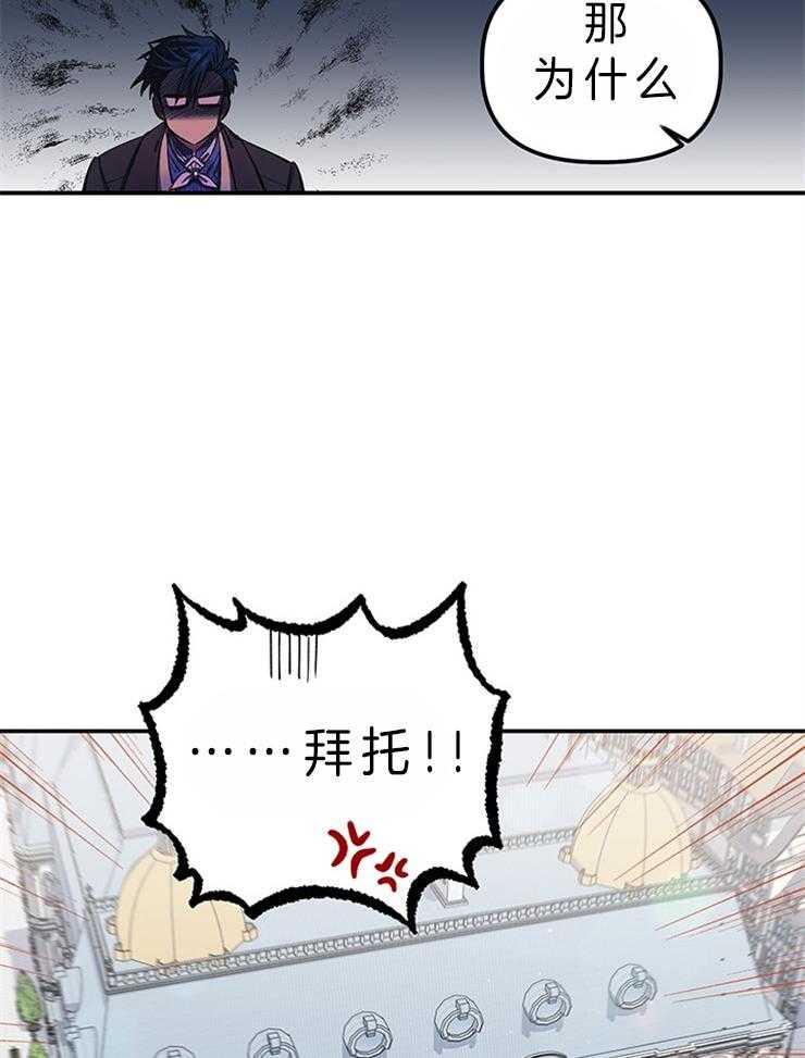 《炮灰的救妹计划》第84话 同情儿子 第19页