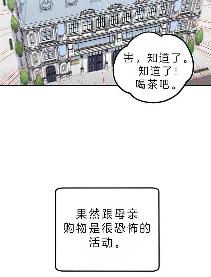 《炮灰的救妹计划》第84话 同情儿子 第20页