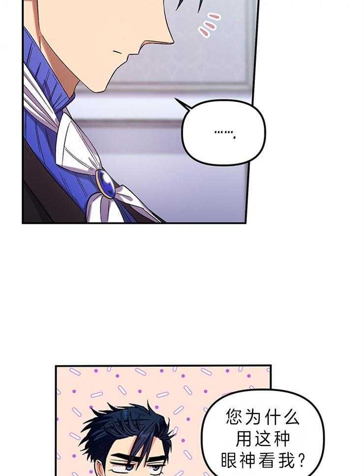 《炮灰的救妹计划》第84话 同情儿子 第2页