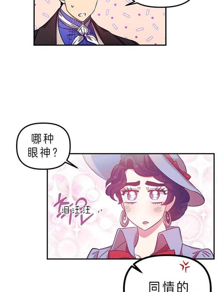 《炮灰的救妹计划》第84话 同情儿子 第3页