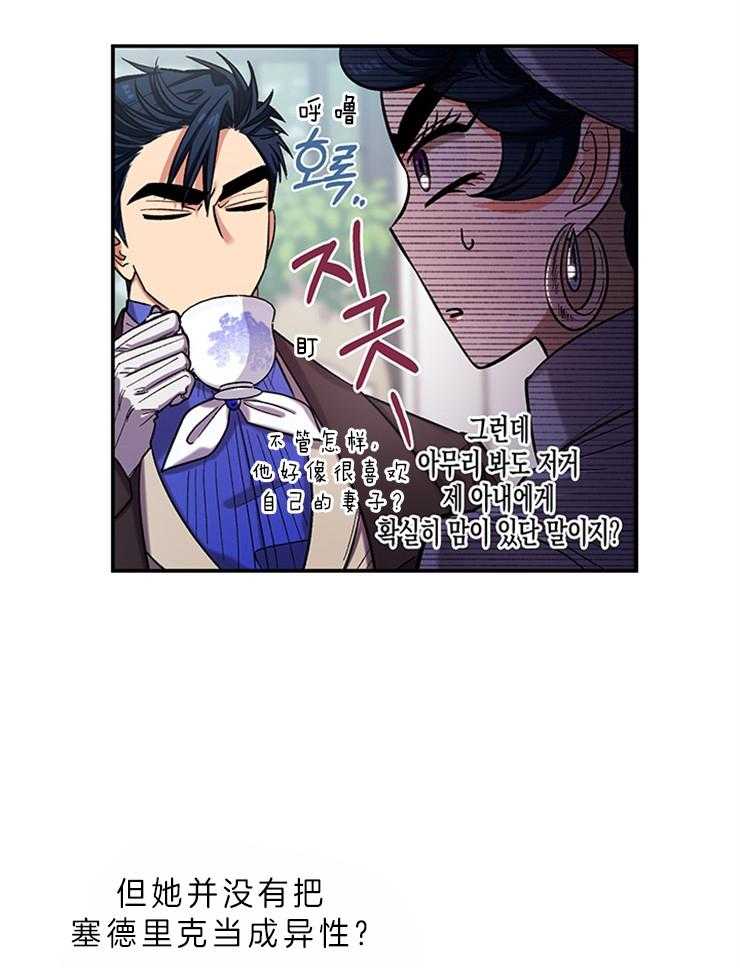 《炮灰的救妹计划》第84话 同情儿子 第6页