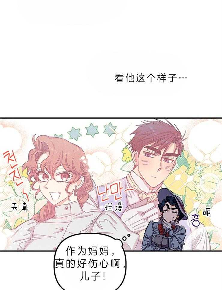 《炮灰的救妹计划》第84话 同情儿子 第7页