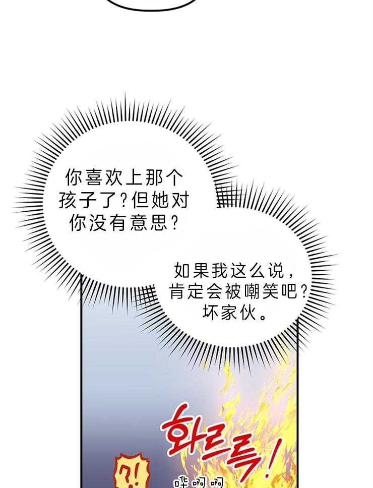 《炮灰的救妹计划》第84话 同情儿子 第8页