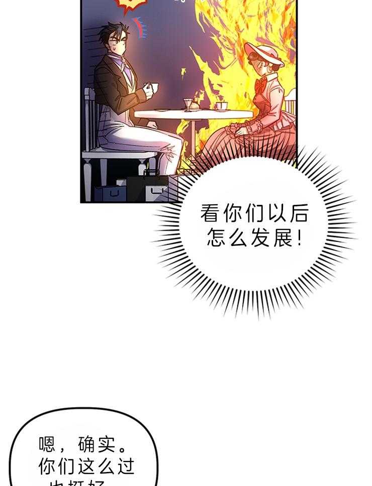 《炮灰的救妹计划》第84话 同情儿子 第9页