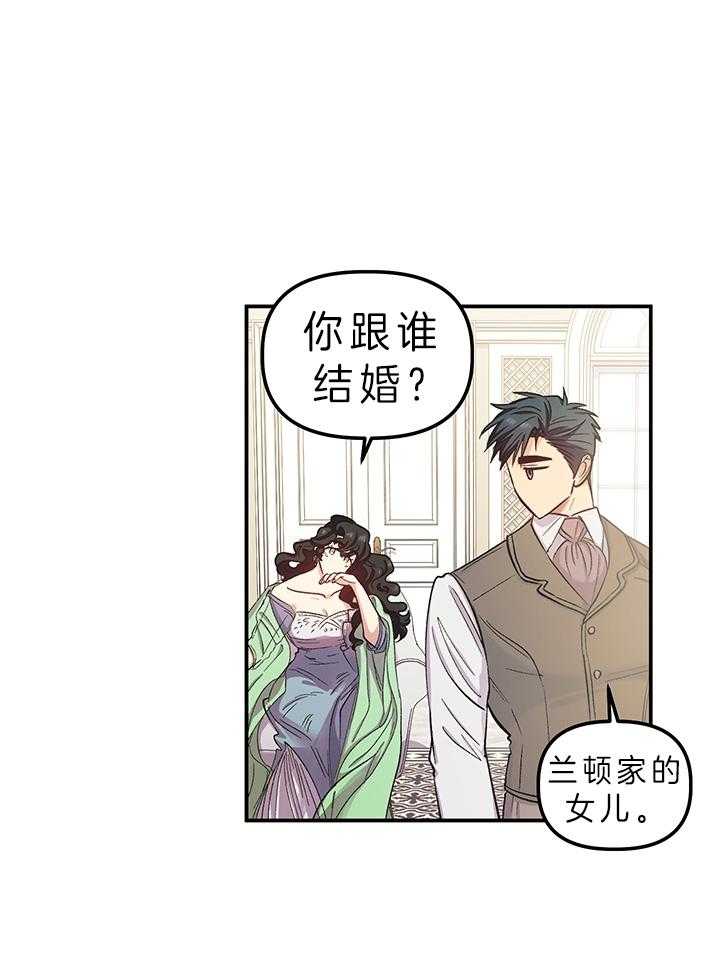 《炮灰的救妹计划》第83话 她不在意 第12页