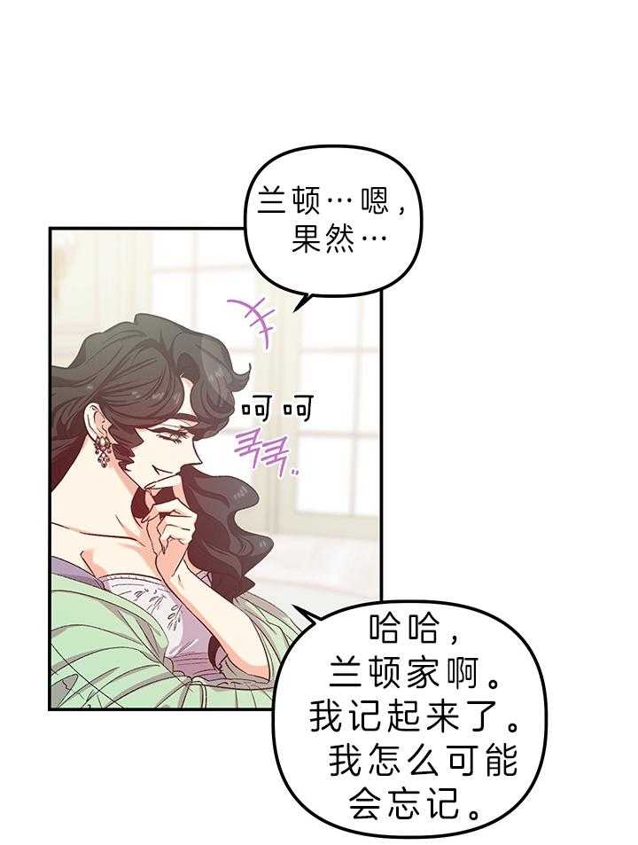 《炮灰的救妹计划》第83话 她不在意 第14页