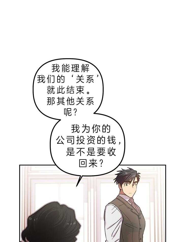 《炮灰的救妹计划》第83话 她不在意 第15页