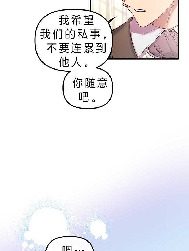 《炮灰的救妹计划》第83话 她不在意 第17页