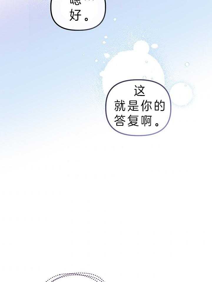 《炮灰的救妹计划》第83话 她不在意 第18页