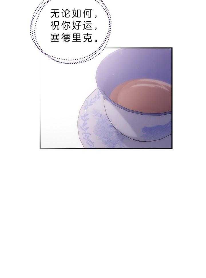 《炮灰的救妹计划》第83话 她不在意 第19页