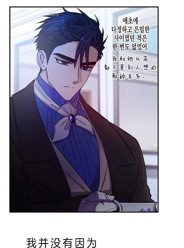 《炮灰的救妹计划》第83话 她不在意 第20页