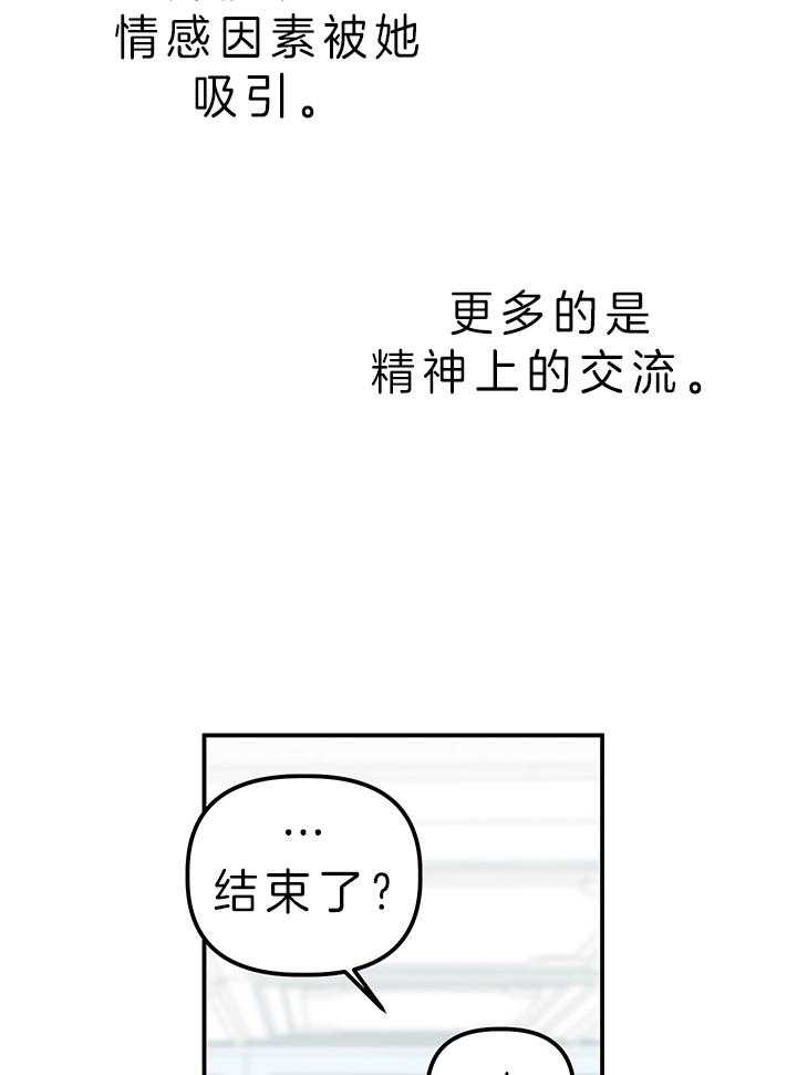 《炮灰的救妹计划》第83话 她不在意 第21页
