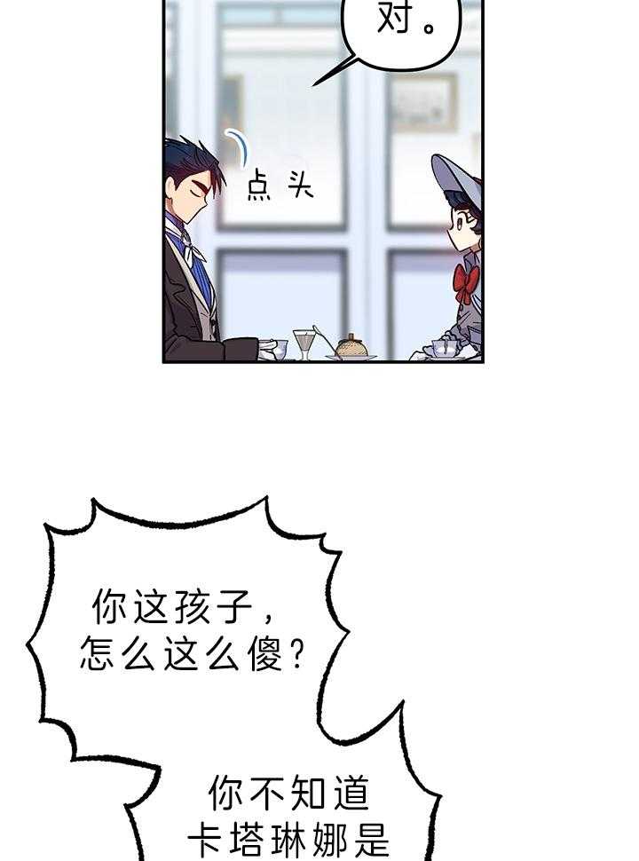 《炮灰的救妹计划》第83话 她不在意 第22页