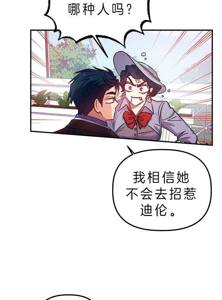 《炮灰的救妹计划》第83话 她不在意 第23页