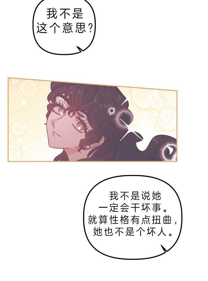 《炮灰的救妹计划》第83话 她不在意 第24页