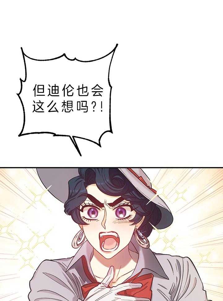 《炮灰的救妹计划》第83话 她不在意 第25页