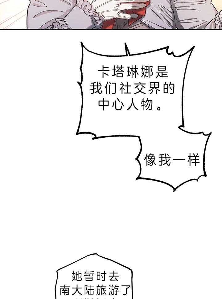 《炮灰的救妹计划》第83话 她不在意 第26页
