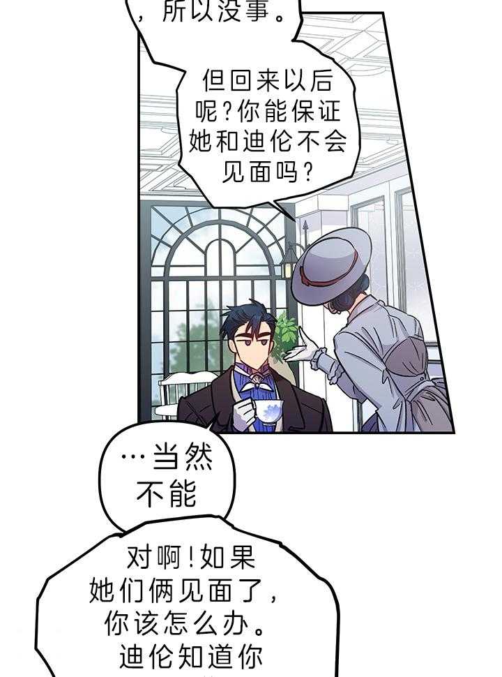 《炮灰的救妹计划》第83话 她不在意 第27页