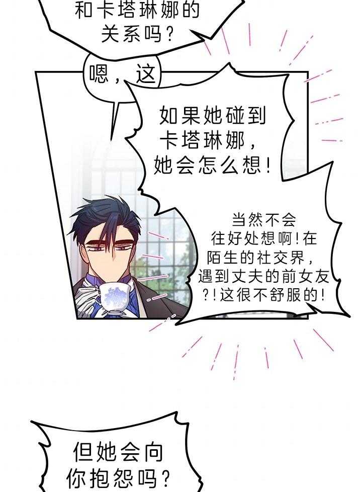 《炮灰的救妹计划》第83话 她不在意 第28页