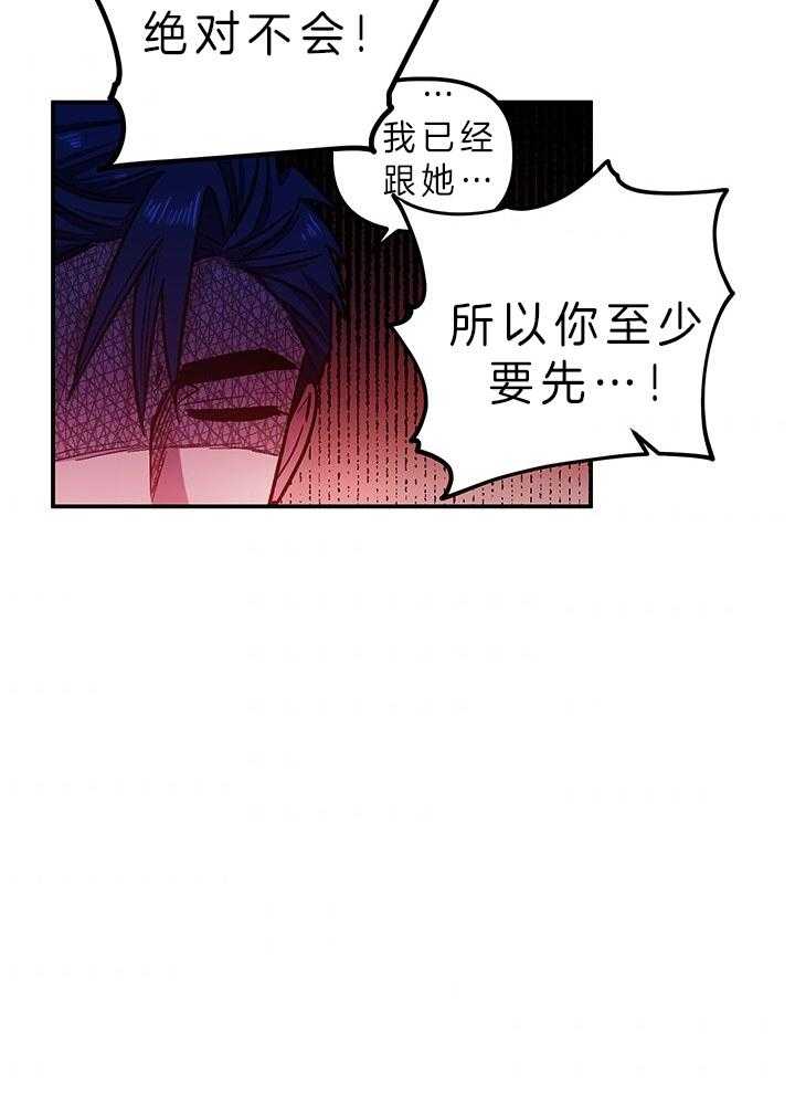 《炮灰的救妹计划》第83话 她不在意 第29页