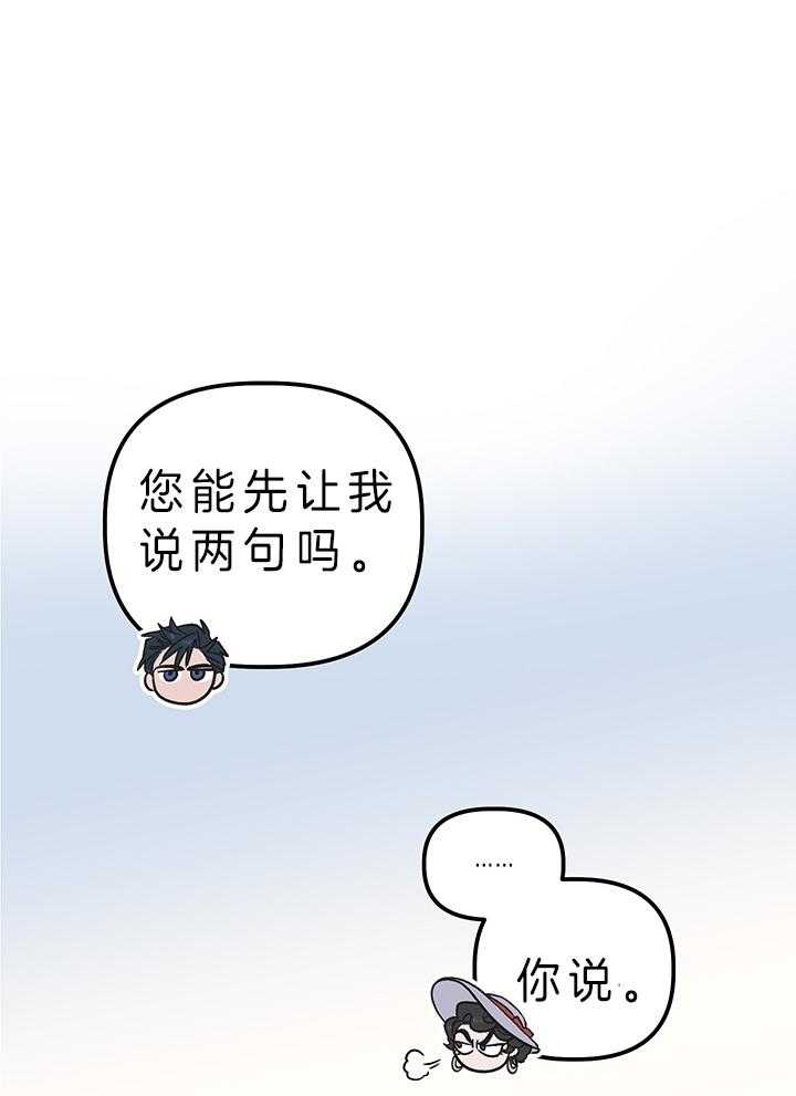 《炮灰的救妹计划》第83话 她不在意 第32页