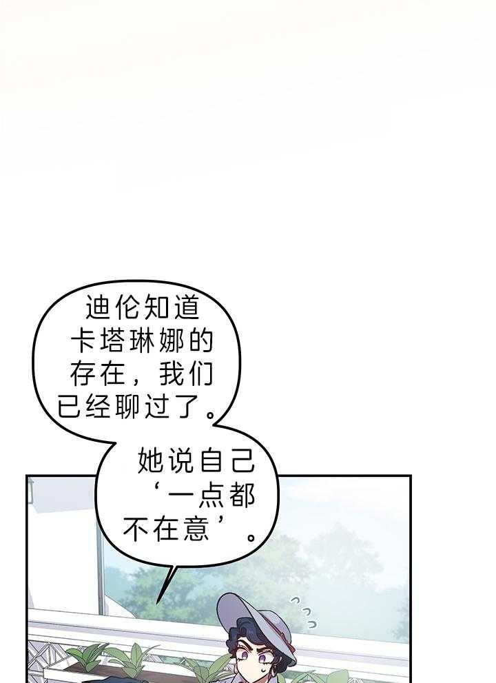 《炮灰的救妹计划》第83话 她不在意 第33页